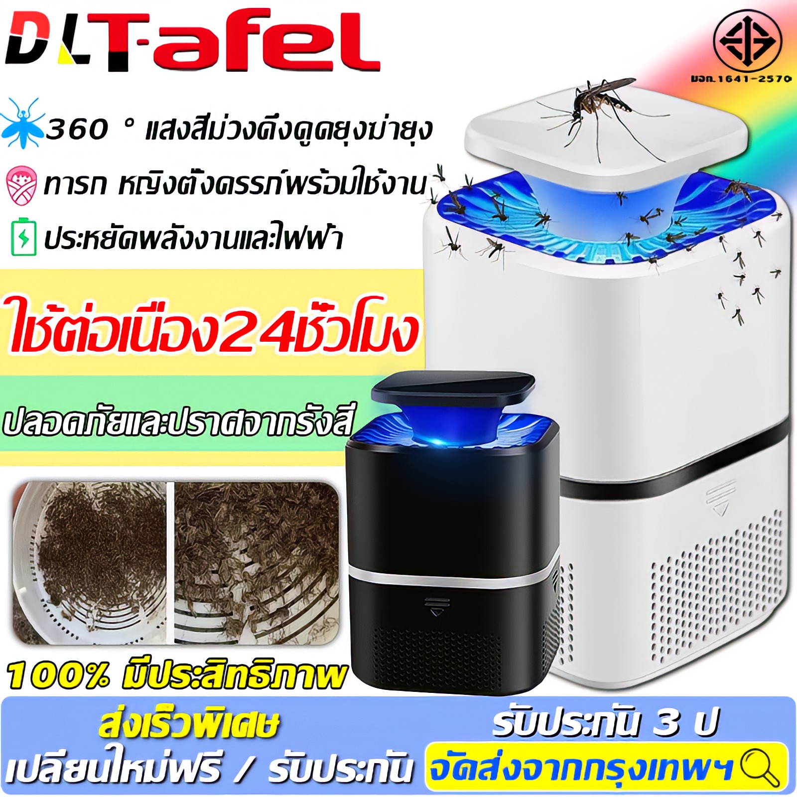 รับประกัน3ปี เปลี่ยนใหม่ฟรี เครื่องดักยุง 2024 ฆ่ายุงในวิานที ตลาดกลางคืน/ร้านอาหาร/ลาน/ฟาร์ม ช่วงที่ได้ผล 350㎡ยุงภายใน ที่ดักยุง เครื่องไล่ยุง ที่ดักยุงไฟฟ้า ราคา 299 บาท*ส่งฟรี