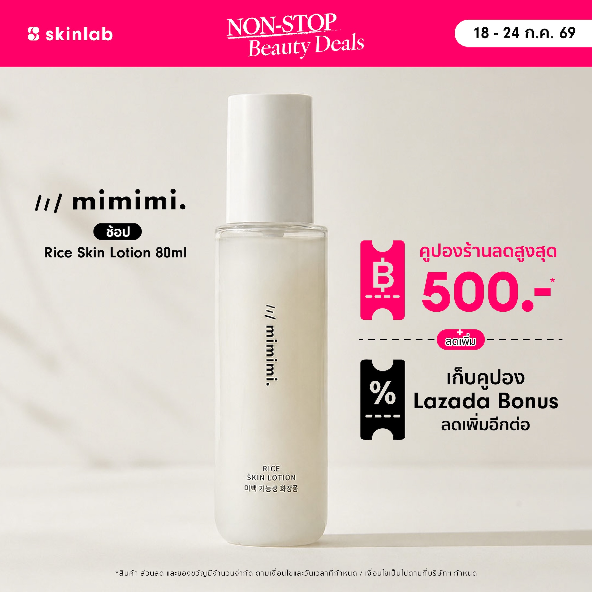 Mimimi Rice Skin Lotion 80ml, a Lotion with Rice Serum Texture and Peptides to Boost Radiant, Glowing Skin. Revitalizes Dry and Rough Skin. ราคา 1,150 บาท*ส่งฟรี