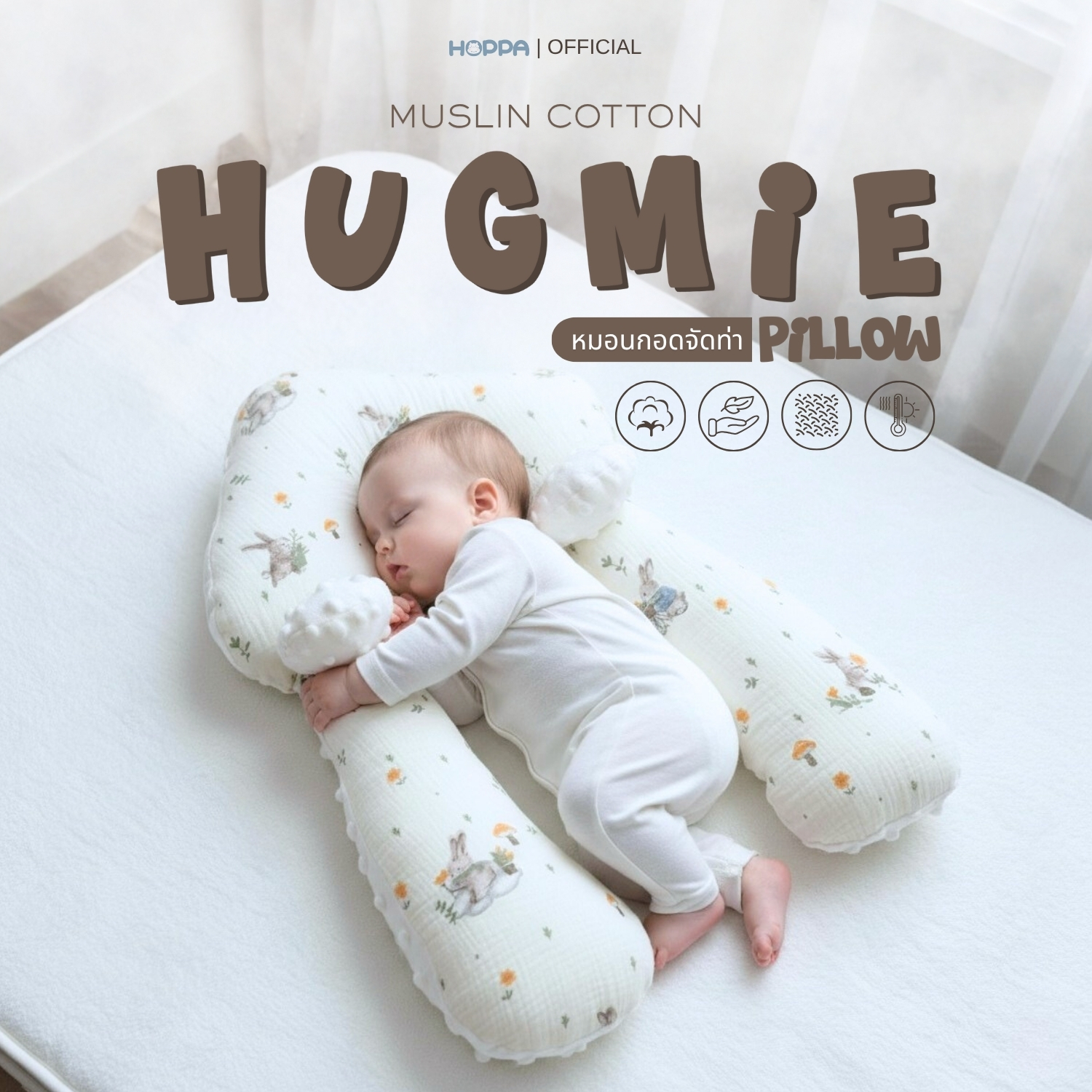 Hoppa Hugmie Pillow, a Hugging Pillow, Helps with Sleeping Position, Prevents Startle Reflex, Hole Pillow, 2 Side Pillows, Muslin Fabric, Soft and Comfortable. ราคา 289 บาท*ส่งฟรี
