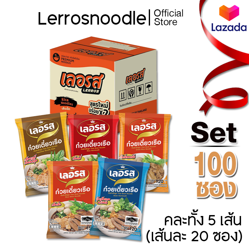 Lerros เลอรส ก๋วยเตี๋ยวเรือ Set 100 ซอง ราคา 2,304 บาท*ส่งฟรี