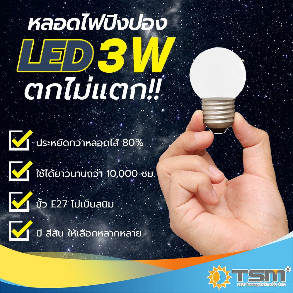 มุมมองเพิ่มเติมของสินค้า หลอดปิงปอง LED 3W ขั้วE27 มีให้เลือก 7 สี รุ่น TSM-B03