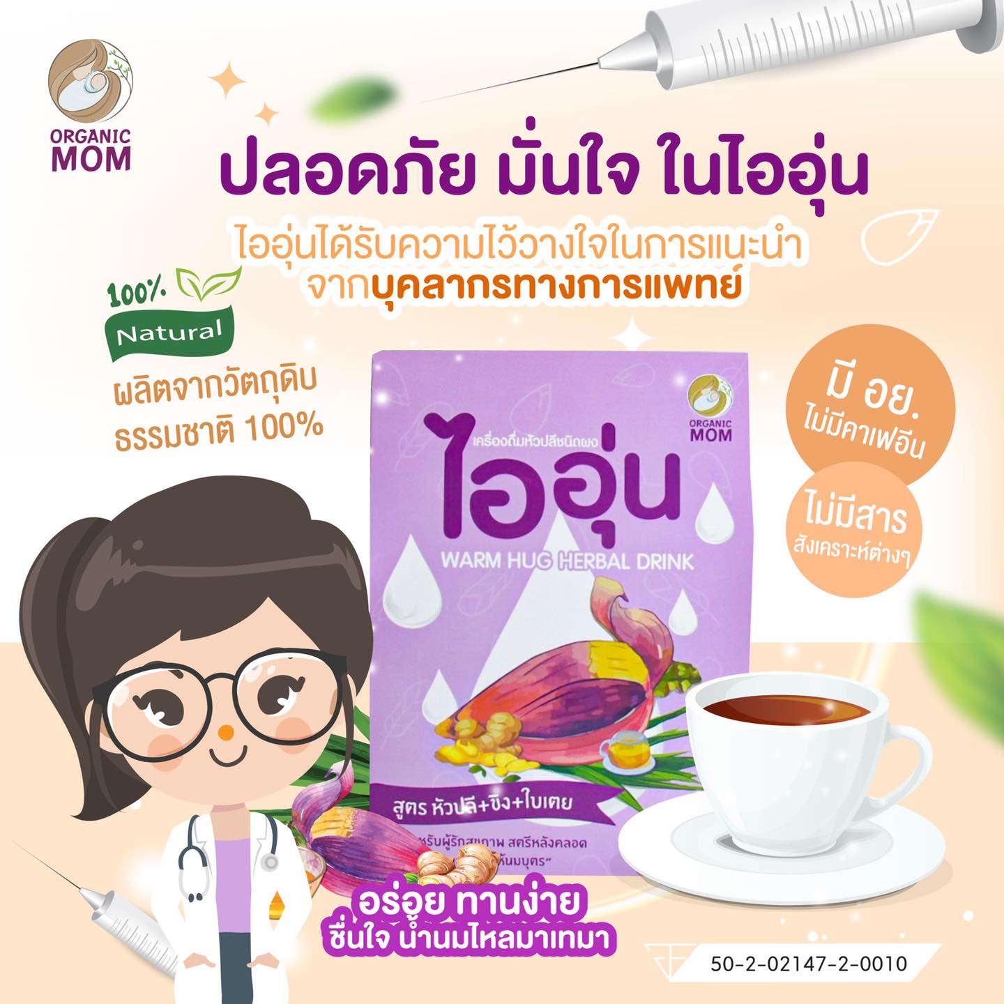 ไออุ่น น้ำหัวปลีผง น้ำหัวปลี ชาหัวปลี หัวปลีผง กระตุ้นน้ำนม เพิ่มน้ำนม สูตร หัวปลี+ขิง+ใบเตย(1 กล่อง/10ซอง) Jessie Mum ชุดทดลอง