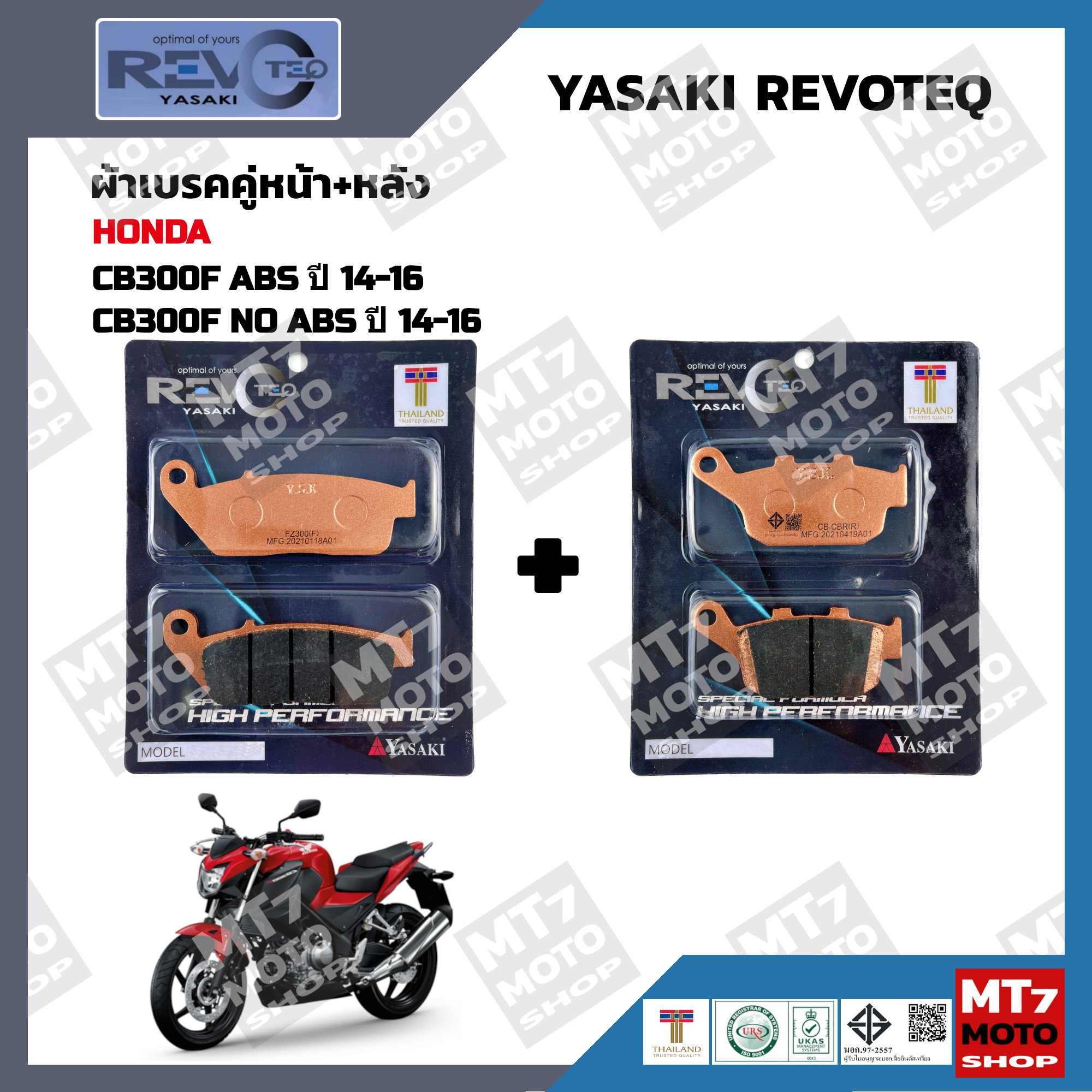 ผ้าเบรค HONDA CB300F ปี2014-16 YASAKI REVOTEQ แท้ ราคา 140 บาท*ส่งฟรี