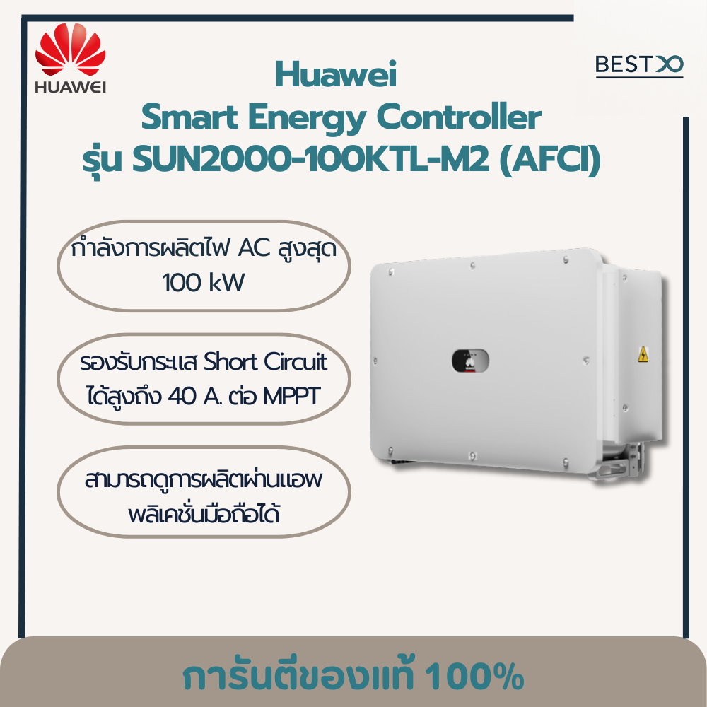 Huawei Sun2000-100Ktl-M2 (Afci) Thai Center Warranty ราคา 245,000 บาท*ส่งฟรี