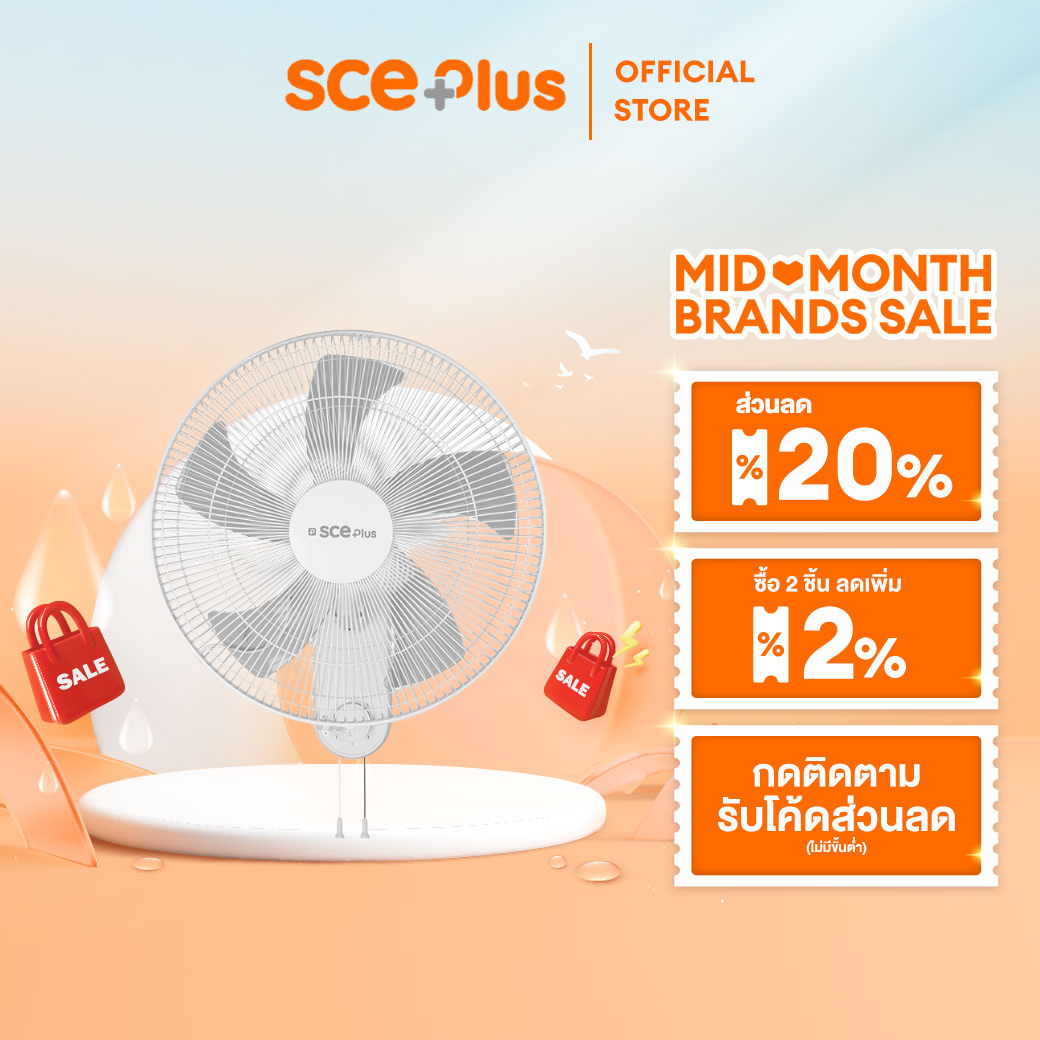 SCE Plus พัดลมติดผนัง 16 นิ้ว รุ่น WF-6 - รับประกัน 2 ปี ราคา 690 บาท*ส่งฟรี