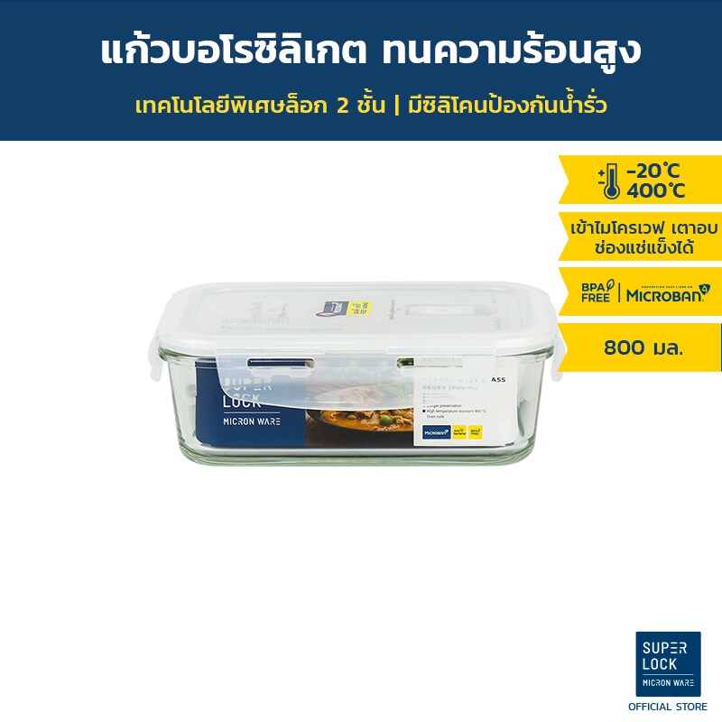 Super Lock กล่องถนอมอาหารแก้ว ทรงผืนผ้า รุ่น 6089 800 มล. BPA Free เข้าไมโครเวฟได้ เข้าเตาอบได้ กล่องอาหาร กล่องแก้วใส่อาหาร กล่องใส่อาหาร กล่องถนอมอาหาร กล่องอาหารแก้ว Micronware SuperLock ราคา 115 บาท*ส่งฟรี
