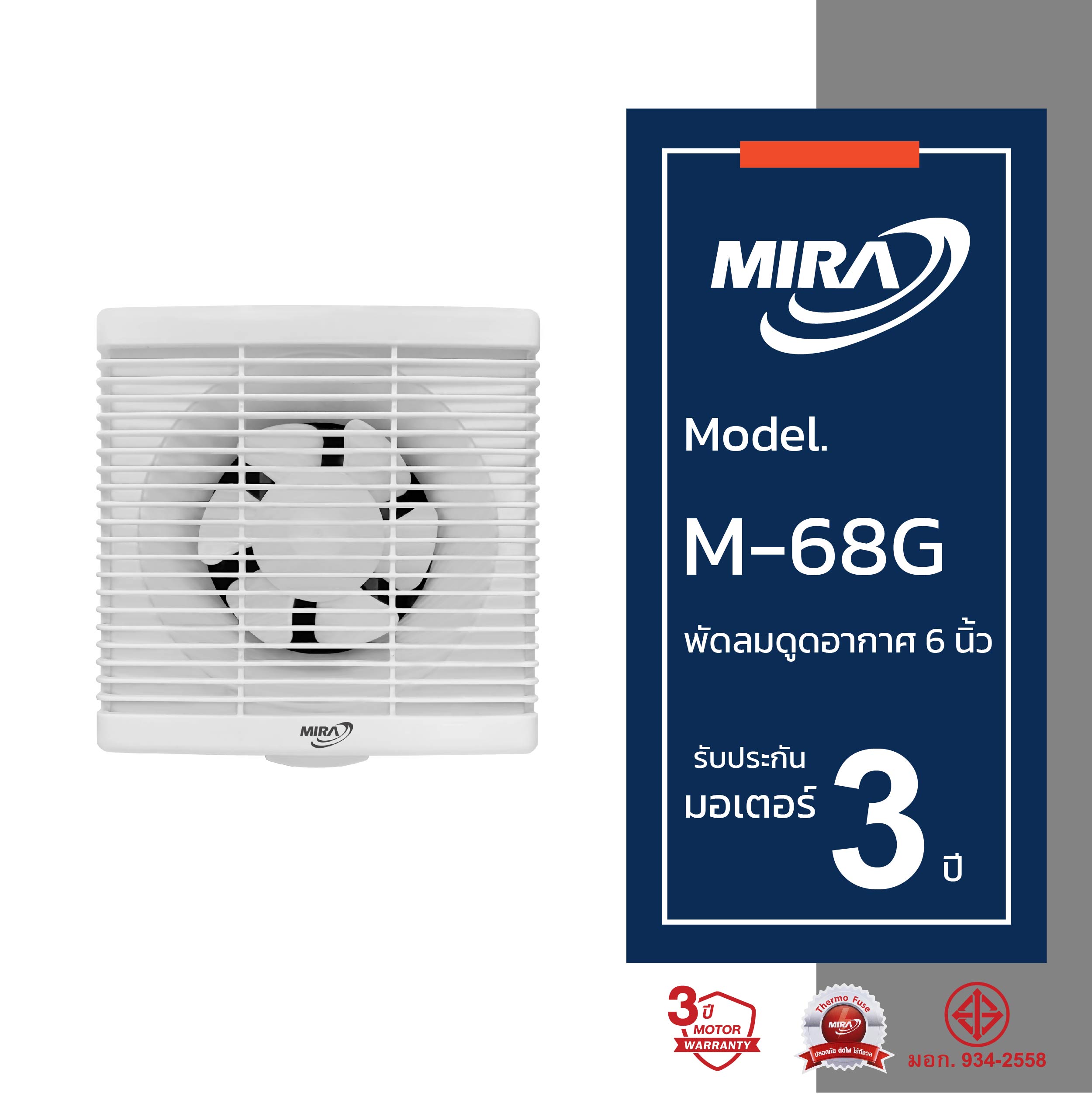 Mira Mira, Exhaust Fan, Ventilation, Wall Mounted, 6 Inches, Model M-68G ราคา 639 บาท*ส่งฟรี