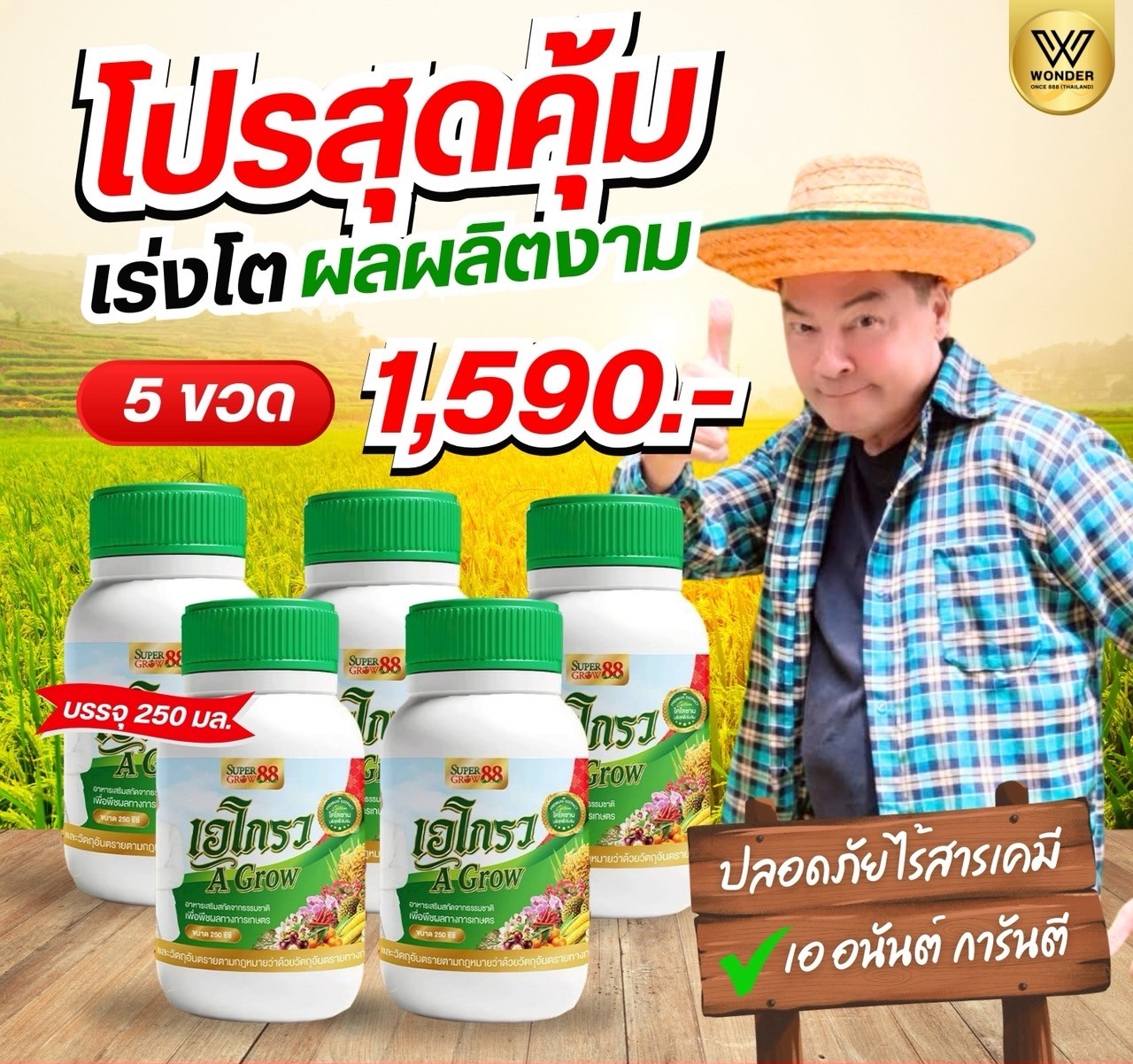 [5 Bottles] Agrow Fertilizer, Chitosan, Concentrated Liquid Formula, Free from Chemicals, Biological Fertilizer, Brand Agrow a Anant, 250ml ราคา 1,590 บาท*ส่งฟรี