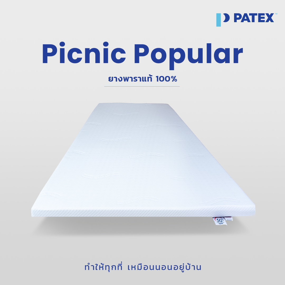 PATEX ที่นอนปิคนิค ยางพาราแท้100% ที่นอนพับเก็บได้สะดวก นอนสบายไม่ปวดหลัง รุ่น Picnic Popular ขนาด 3ฟุต หนา 1 นิ้ว ราคา 2,990 บาท*ส่งฟรี
