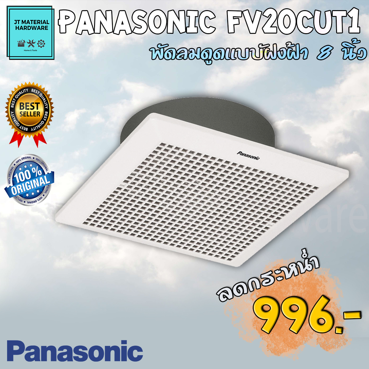 ดูภาพ PANASONIC พัดลมดูด แบบฝังฝ้า ขนาด 8 นิ้ว (ไม่ต้องต่อท่อ) รุ่น FV 20CUT1 By JT เพิ่มเติม PANASONIC พัดลมดูด แบบฝังฝ้า ขนาด 8 นิ้ว (ไม่ต้องต่อท่อ) รุ่น FV 20CUT1 By JT