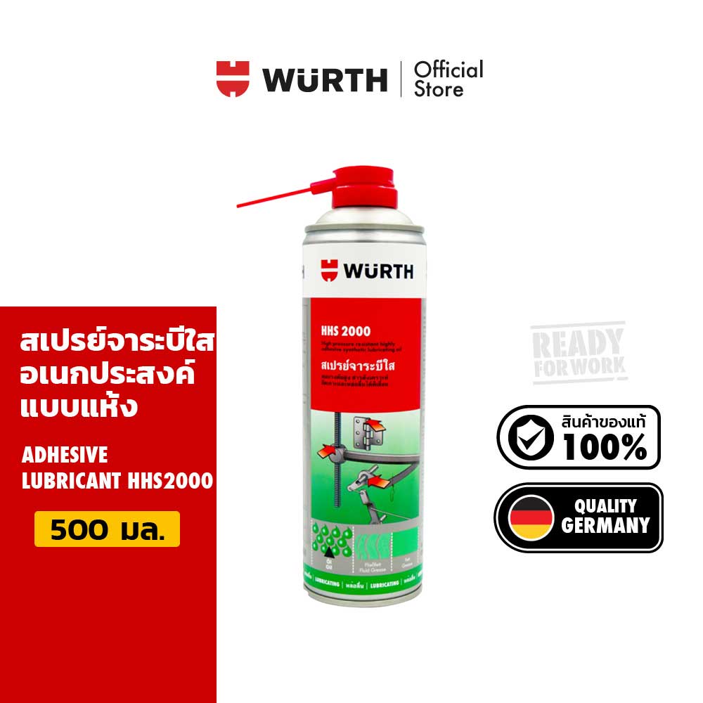 Wurth Adhesive Lubricant HHS2000 สเปรย์จาระบีใส อเนกประสงค์ แบบแห้ง 500 มล. ราคา 280 บาท*ส่งฟรี