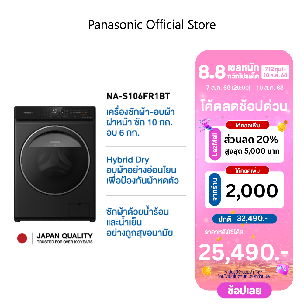 [Free delivery 12 Years Warranty] PANASONIC Front load washer-dryer 10 kg./6 kg. Model CARE+ NA-S106FR1BT, automatic washing machine, saves energy, prevent shrinkage, eliminates allergens ราคา 35,490 บาท*ส่งฟรี