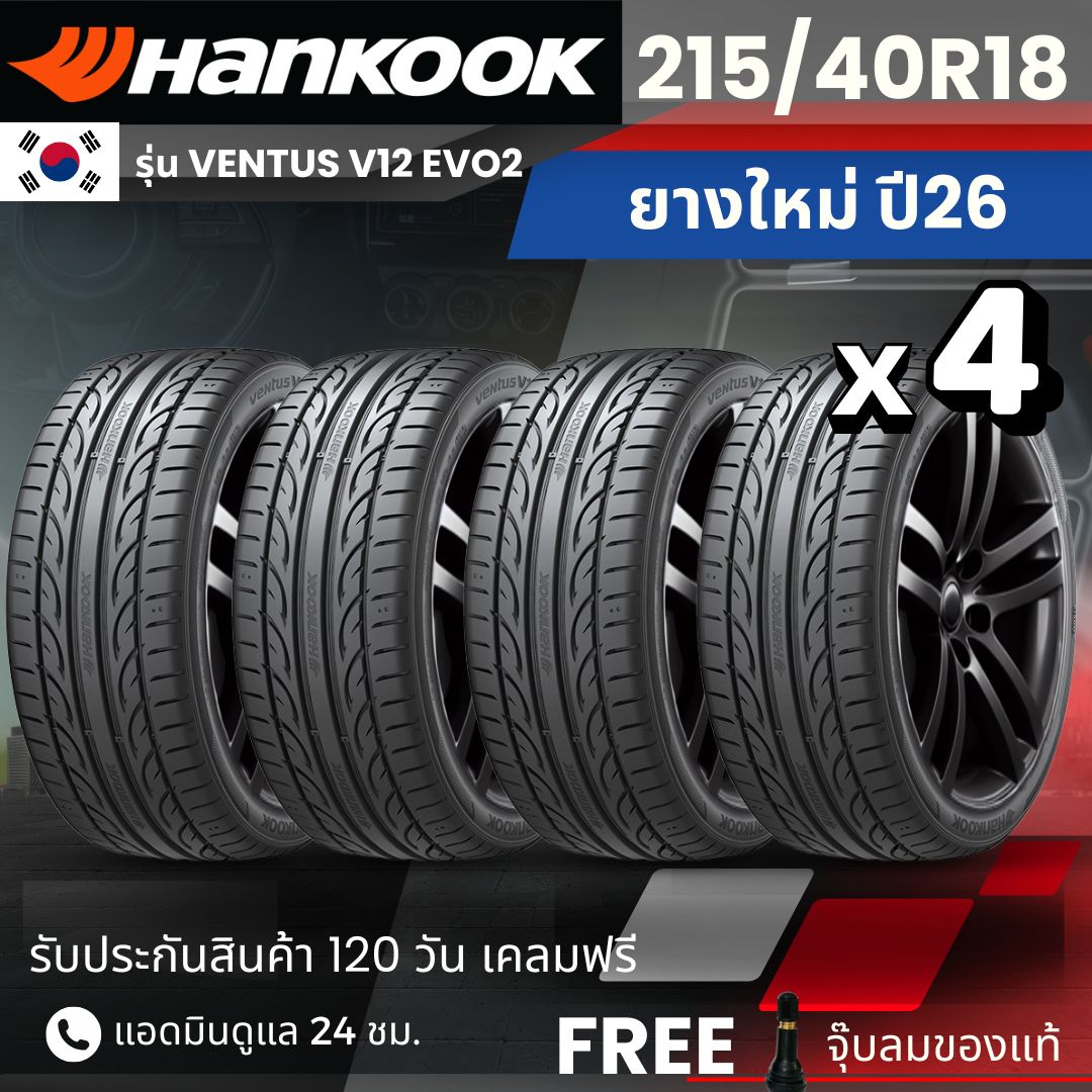 (Years 26) [Installation Service] Hankook Car Tires 215/40/R18 Model Ventus V12 Evo2 | For All Models of Sedans | Soft, Quiet, 120-Day Guarantee. ราคา 9,099 บาท*ส่งฟรี