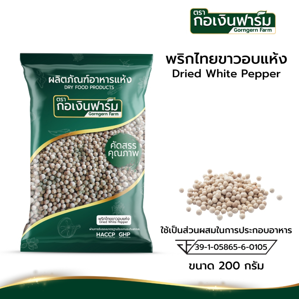 100% Authentic White Pepper, Dried White Pepper, Ko Qian Farm Brand, Size 200 Grams. ราคา 144 บาท*ส่งฟรี