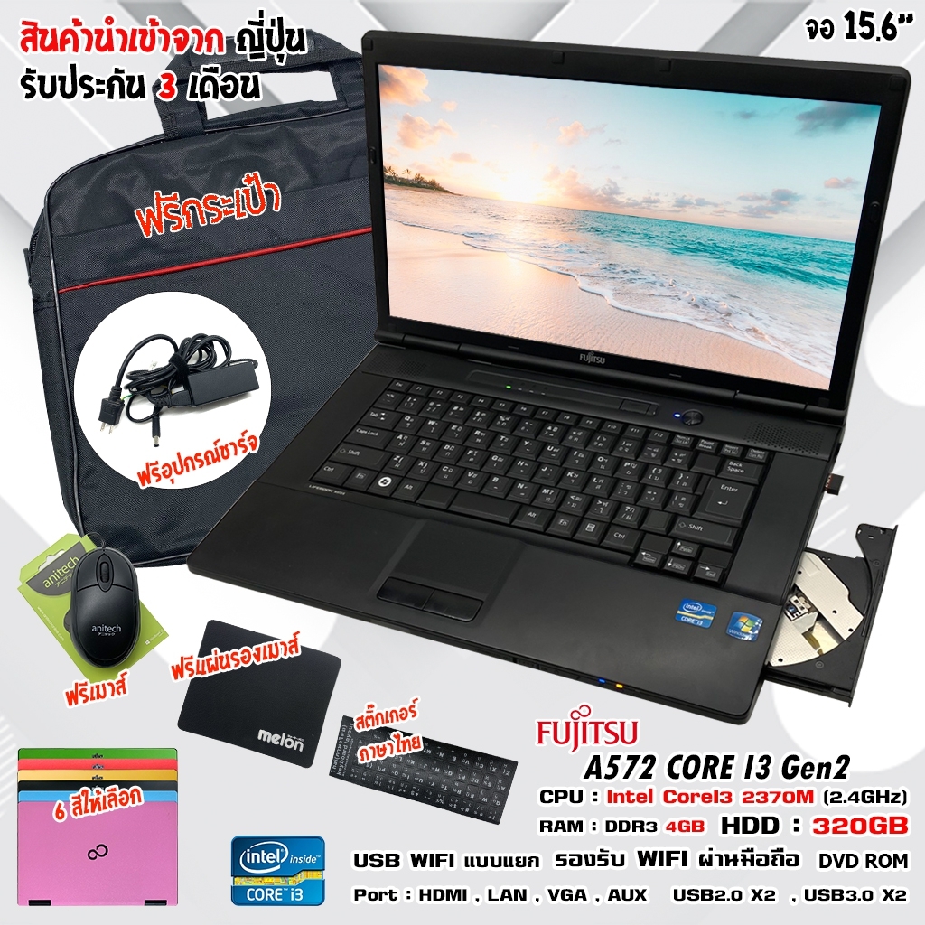 โน๊ตบุ๊คมือสอง Notebook Fujitsu A572/C Core i3-2370M (Ram 4GB HDD250GB) ดูหนัง ฟังเพลง ออฟฟิต (รับประกัน 3 เดือน)