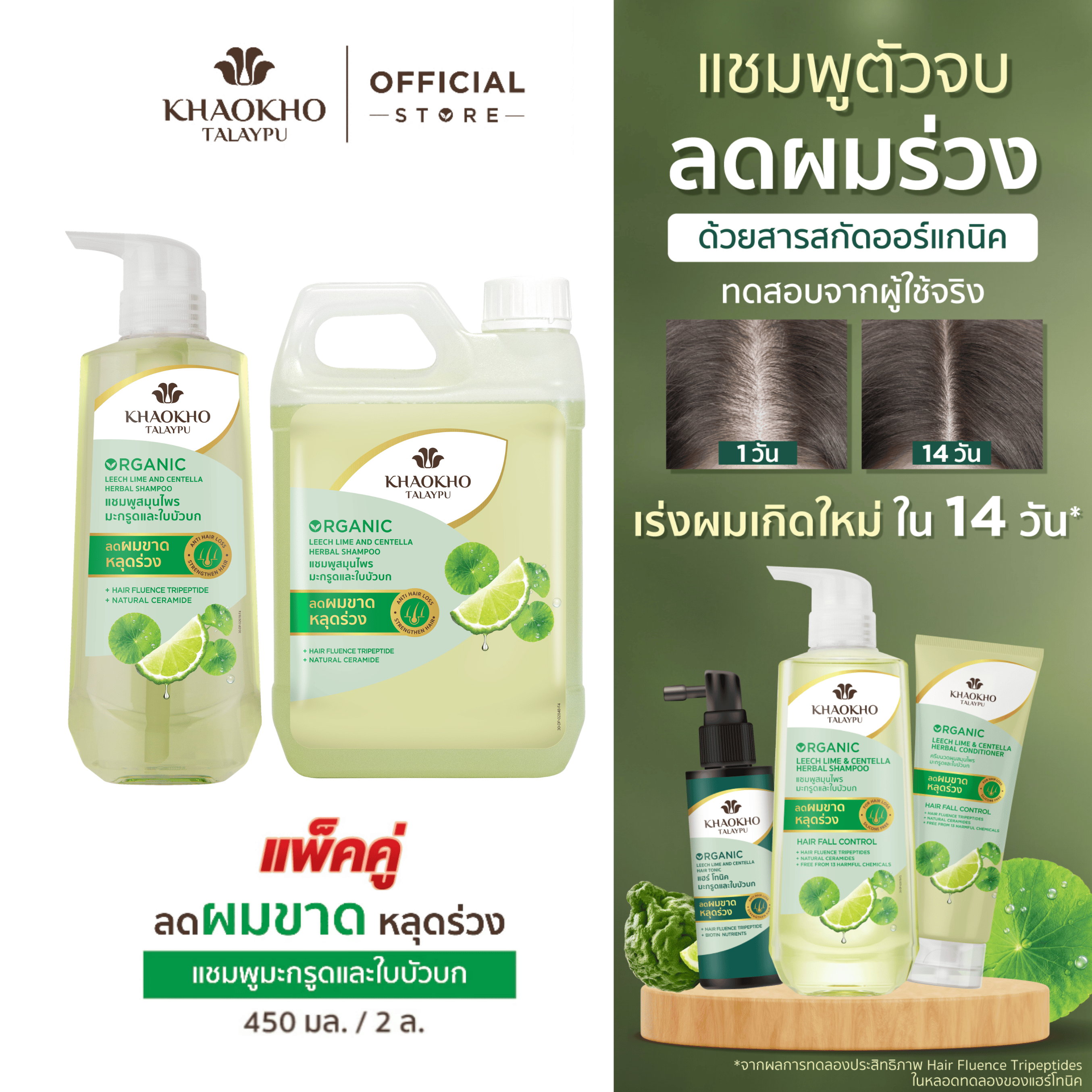 [เซตคู่สุดคุ้ม] Khaokho Talaypu เขาค้อทะเลภู แชมพู + แกลลอนรีฟิล มะกรูดและใบบัวบก (450 + 2,000 มล.) ราคา 859 บาท*ส่งฟรี