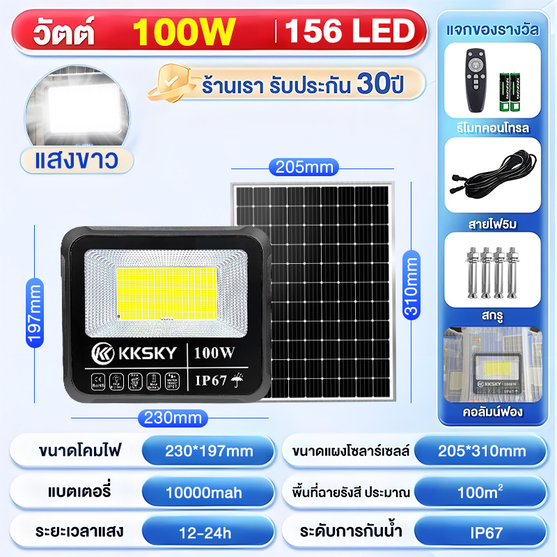 KKSKY รับประกัน 30 ปี ไฟโซล่าเซลล์ 1000W ไฟโซล่าเชล1แถม1 solar light สปอตไลท์ โซล่า IP68 Metal housing แสงสว่าง 12-14 ชั่วโมง