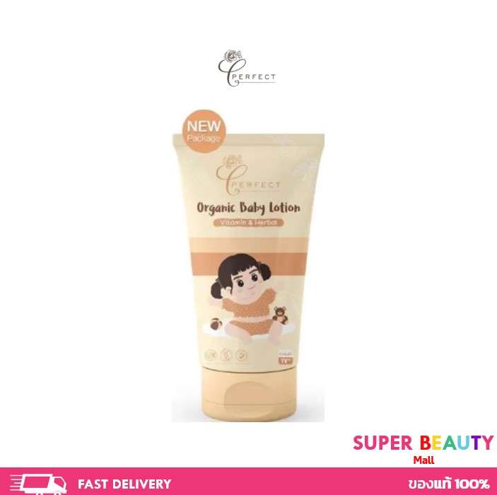 Perfect Organic ​ Baby ​ Lotion ​ Organic Baby Lotion Nourishes the Skin to Be White and Bright, Cures Varicose Veins, Yellow Tubes, Size 100 Ml. ราคา 350 บาท*ส่งฟรี