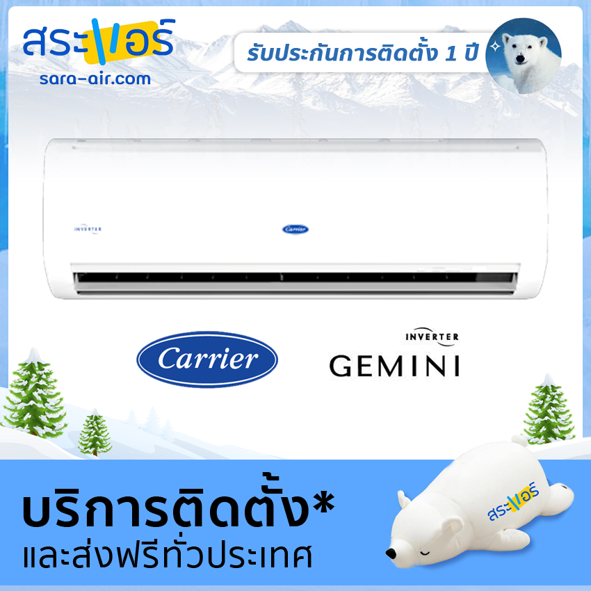 แอร์ Carrier?GEMINI-42TEVGB018 18000BTU