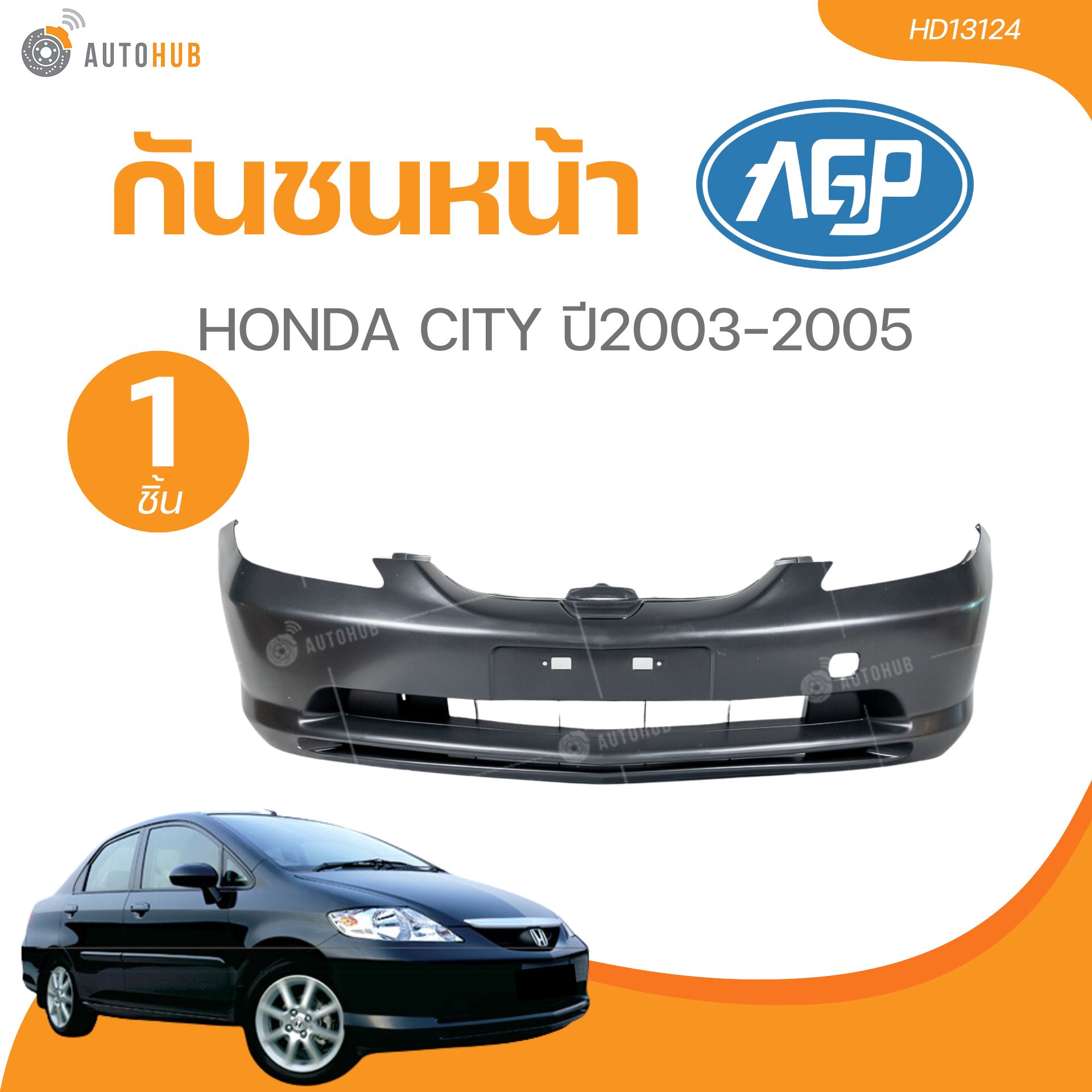 กันชนหน้า HONDA CITY ปี2003-2005(HD13124) (1ชิ้น) | AUTOHUB ราคา 846 บาท*ส่งฟรี
