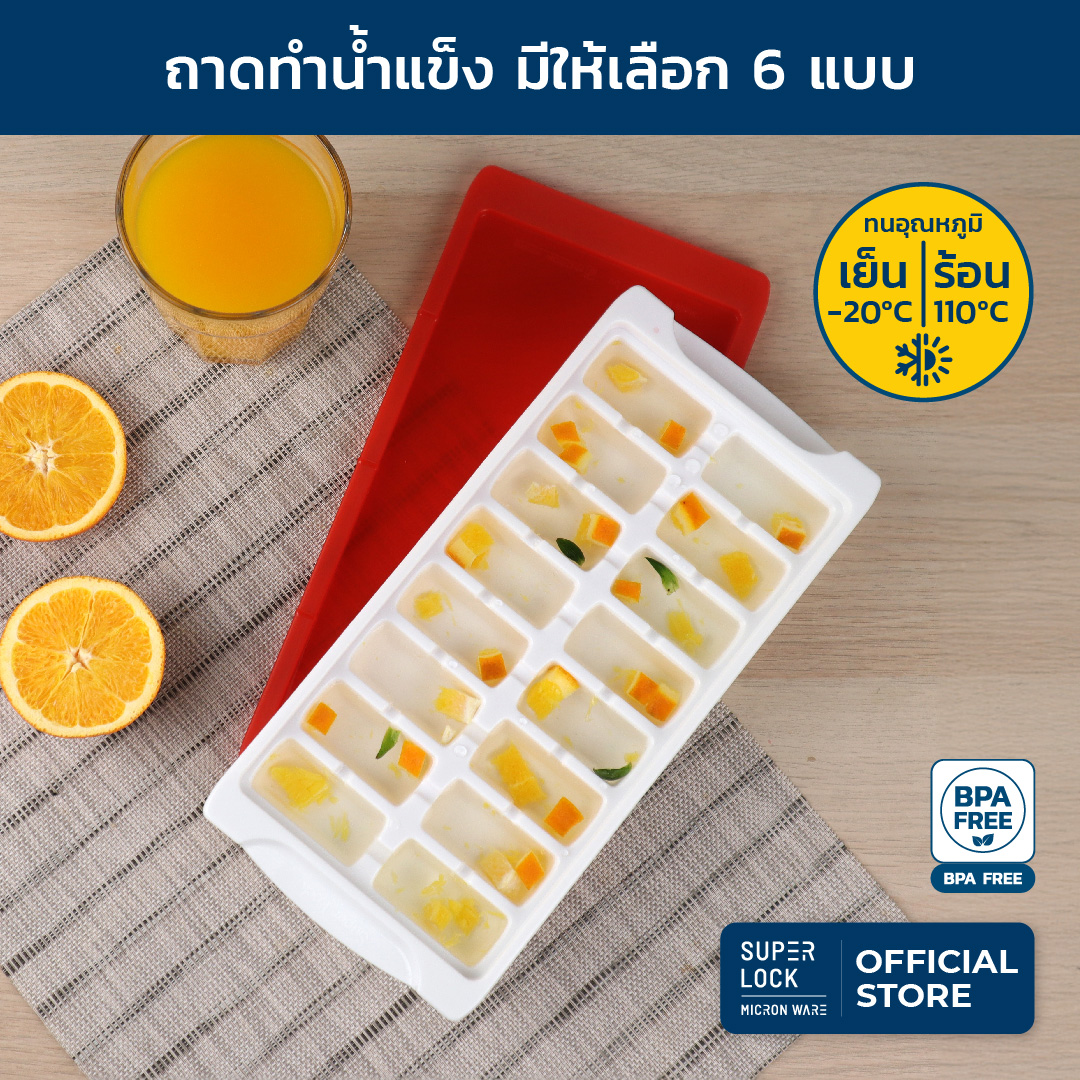 Super Lock ถาดทำน้ำแข็ง แพ๊ค 3 ชิ้น พร้อมฝาปิด มีให้เลือก 6 แบบ ชุดทำน้ำแข็งก้อน รุ่น 5100 5101 5102 5103 5104 และ 5105 ราคา 84 บาท*ส่งฟรี
