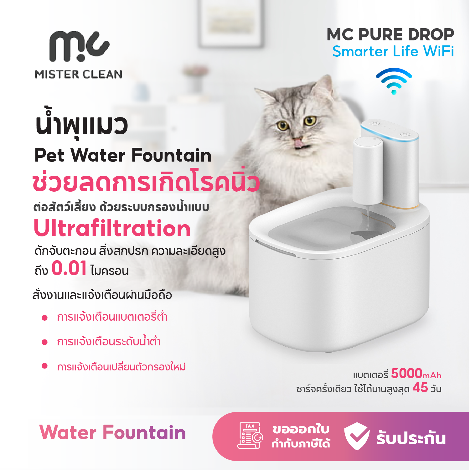 MC Pet pure drop 0.01 micron fine filter, fluorine filter, dust catcher, contaminants and bacteria, wireless operation with 5,000 mAh battery and always new water circulation. ราคา 2,890 บาท*ส่งฟรี
