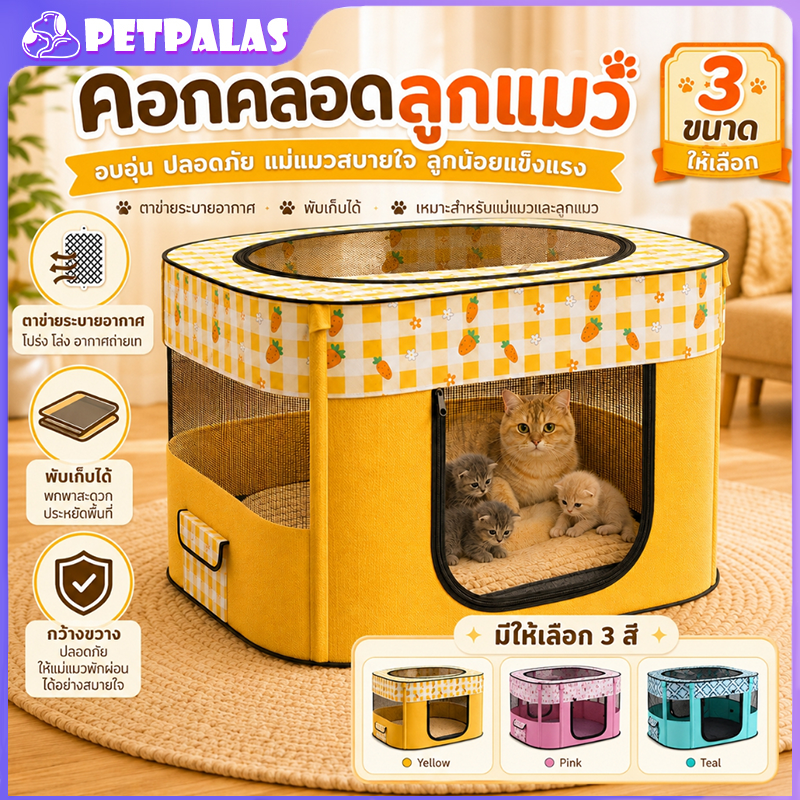 Petpals Cat Birthing Room, Large Space, Cat Playpen, Good Ventilation, Cat Cage, Cat Bed, Durable, Pet Playpen Large Space, Good Ventilation Oxford Cloth ราคา 258 บาท*ส่งฟรี