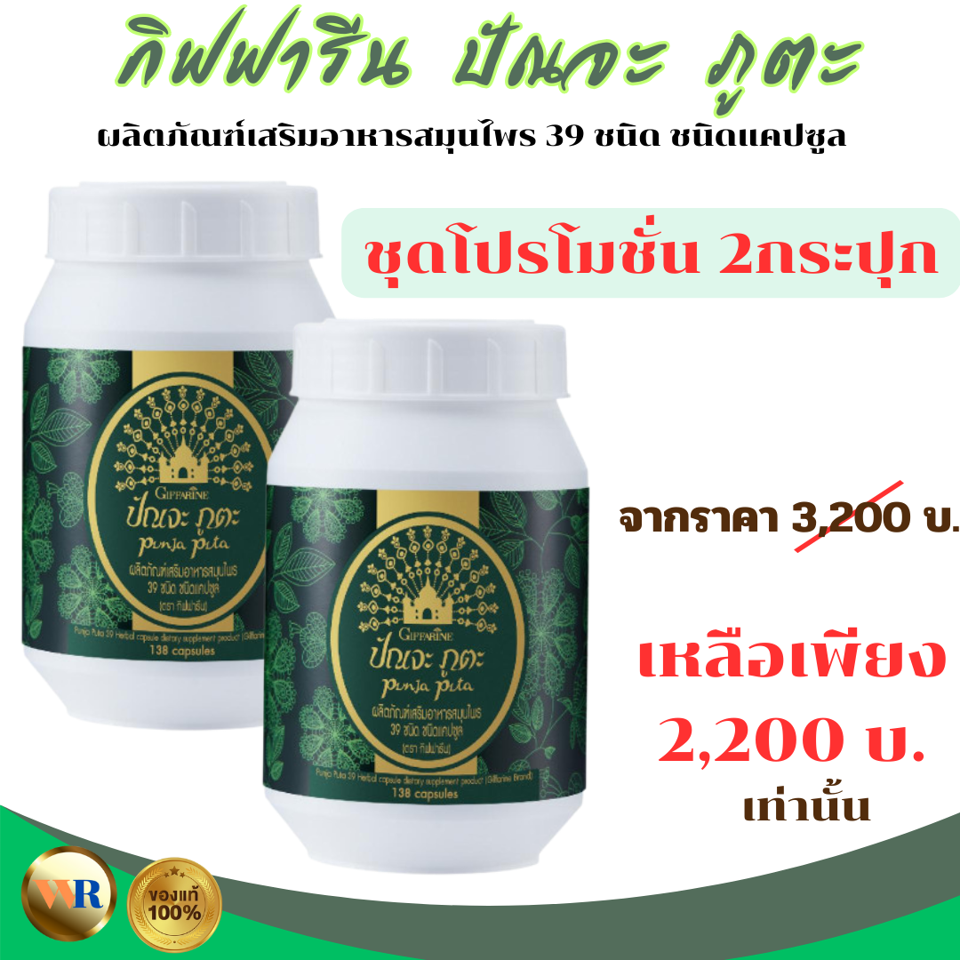 Free shipping #2 special promotions, cheaper than # giffarine, Panja # Panja, Pixie # herb 39, # herb # diabetes, pressure # High Fat # paralysis ราคา 2,090 บาท*ส่งฟรี
