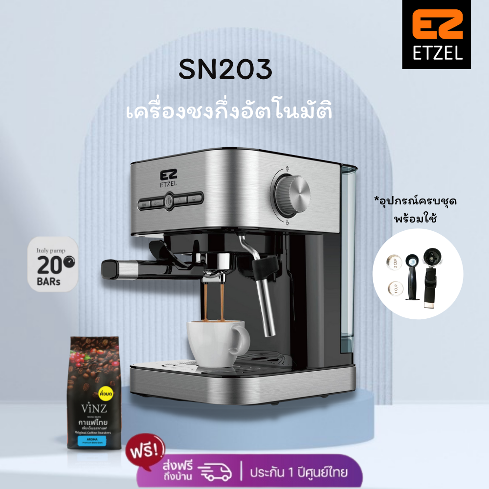 ETZEL espresso machine model sn 203 Free!! VINZ Coffee Bean arabica organic ราคา 3,290 บาท*ส่งฟรี