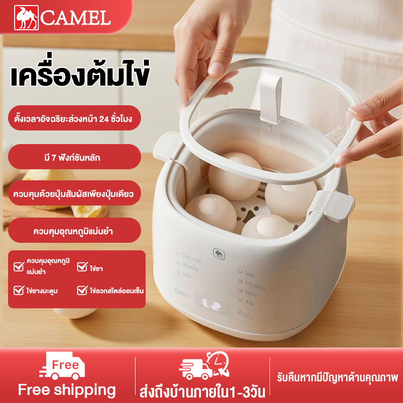 CAMEL เครื่องต้มไข่ ต้มไข่ไฟฟ้า Egg Cooker หม้อต้มไข่อัตโนมัติ 4 ฟอง 7 โหมด ตั้งค่าเวลาล่วงหน้าได้ 24 ชั่วโมง หน้าจอสัมผัสอัจฉริยะ ใช้งานง่าย ราคา 319 บาท*ส่งฟรี