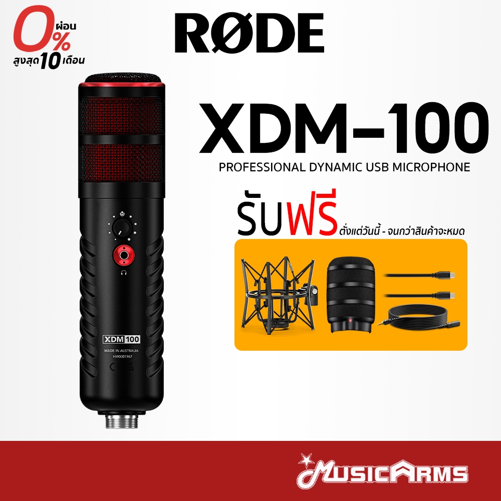ไมโครโฟนบันทึกเสียง Microphone Rode X XDM-100 Dyna USB-C XDM100 Music Arms ราคา 10,800 บาท*ส่งฟรี