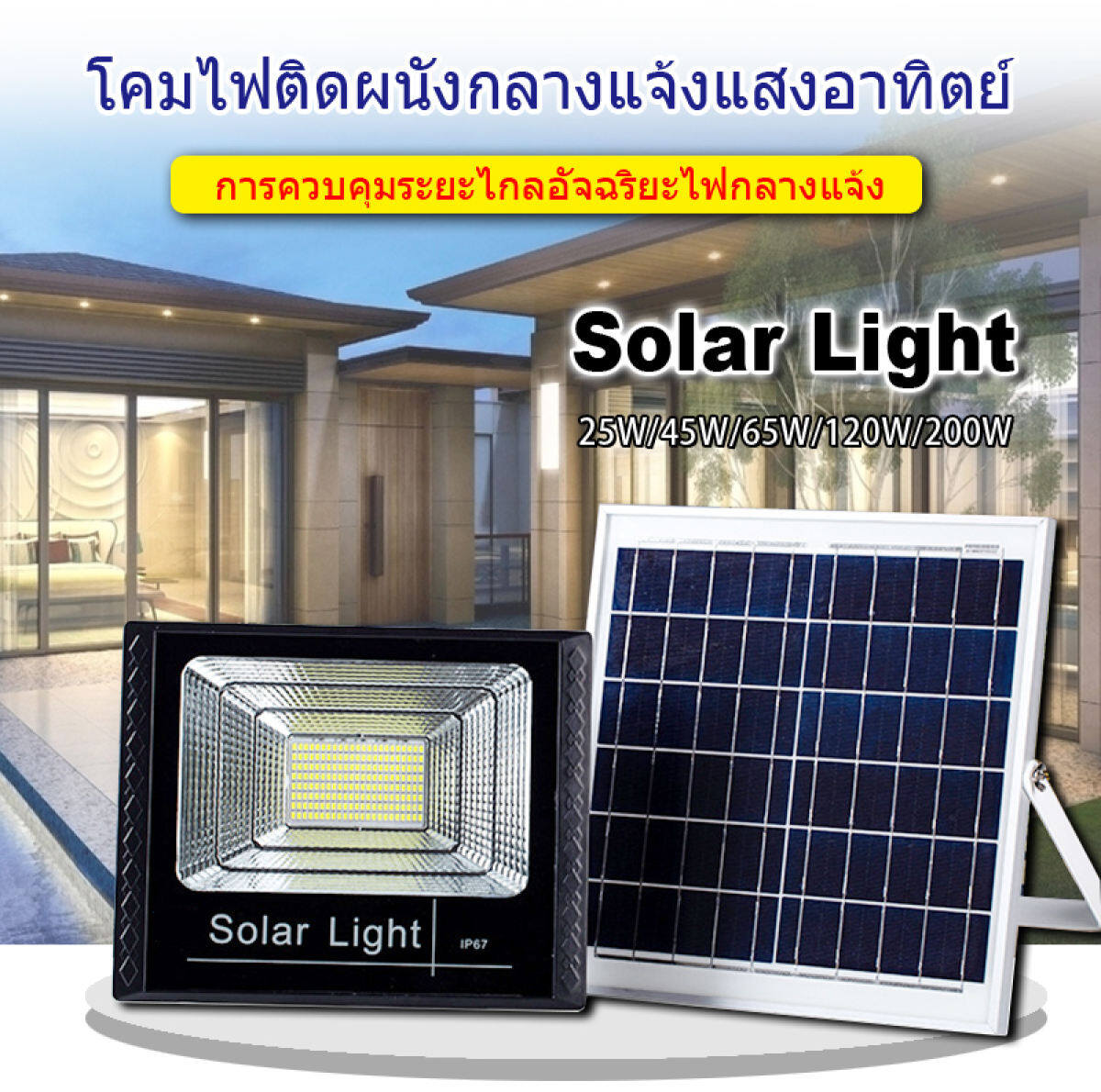 เกี่ยวกับ Solar lights LED 25W ไฟสปอตไลท์ กันน้ำ ไฟ Solar Cell ใช้พลังงานแสงอาทิตย์ โซลาเซลล์ แผงโซล่าเซลล์โซล่าเซลล์พร้อมรีโมทควบคุมแสงกลางแจ้ง