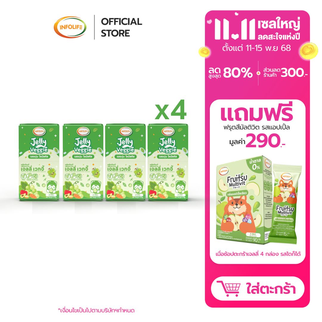 (4 Boxes) Infowlife Jelly Veggie, Hard to Eat Vegetables, Constipation, Balances the Intestines. Enhances Immunity Simacus Grape Flavor for Children, Free Delivery ราคา 1,760 บาท*ส่งฟรี