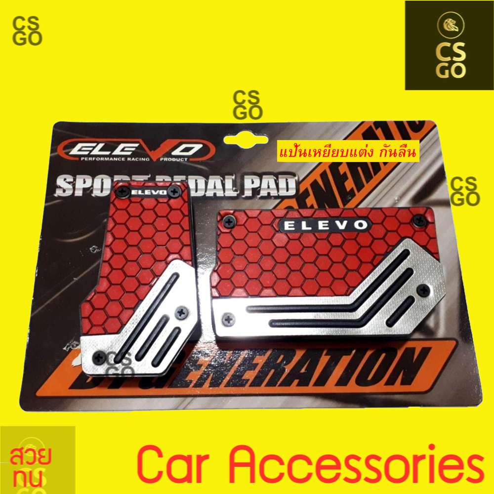 แป้นเหยียบกันลื่น สำหรับ รถเกียร์ Auto ลายรังผึ้ง สีแดง ELEVO ใส่ครอบหนีบทับ แป้นเหยียบแต่ง fits all cars Toyotas Honda Isuzu Mitsubishi Suzuki Nissan ราคา 359 บาท*ส่งฟรี