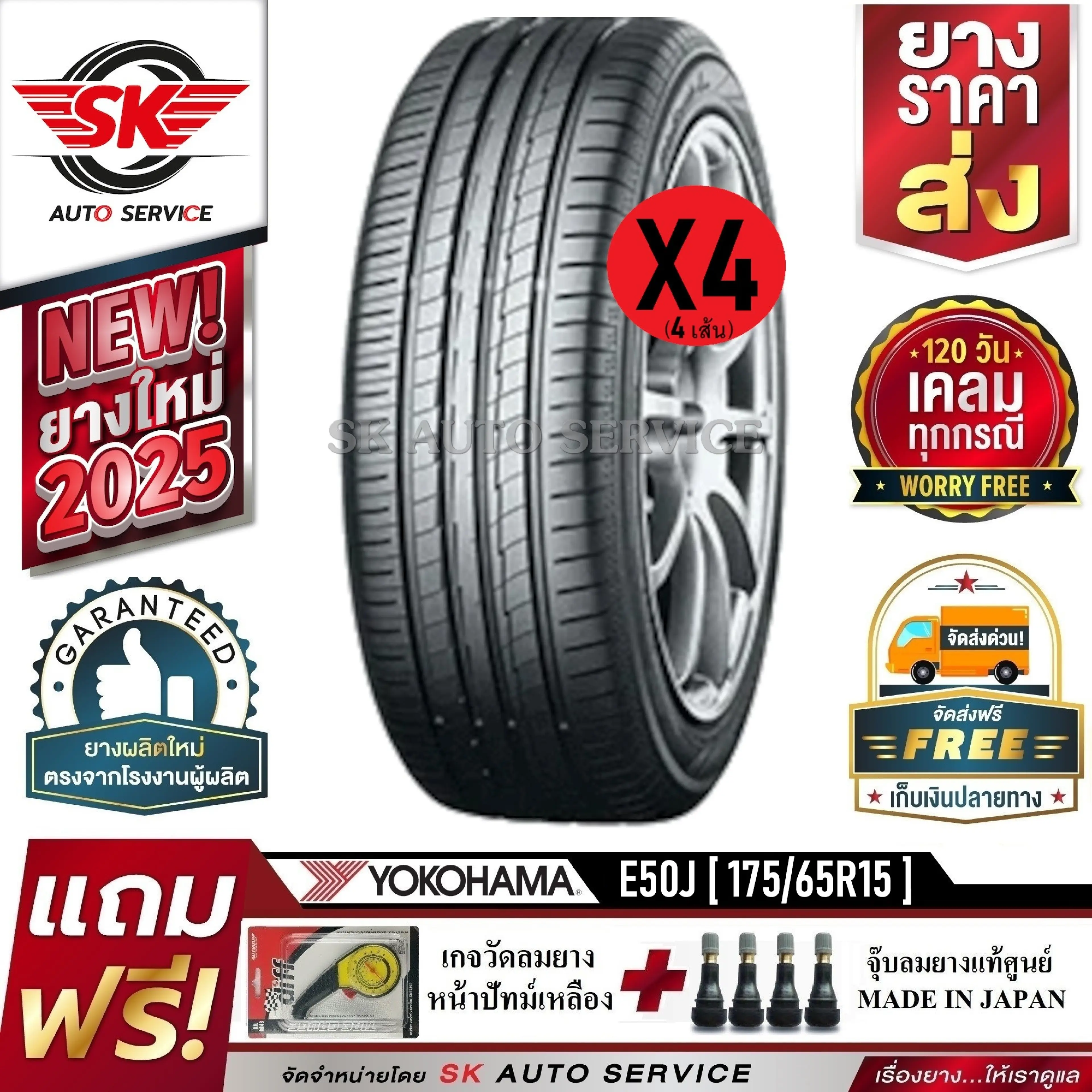 Yokohama Car Tires 175/65R15 (15 Inch Rims) Model Bluearth E50J 4 Tires (New Tires Year 2025)