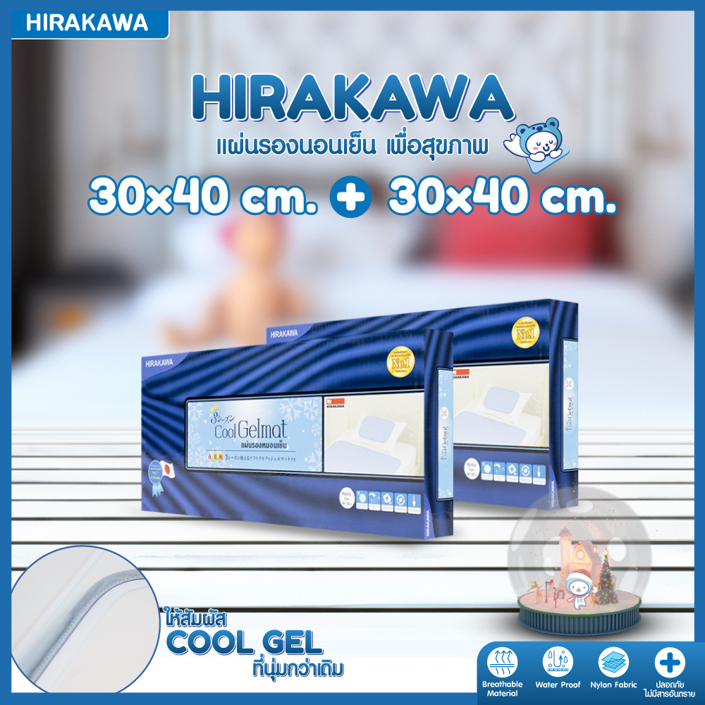 HIRAKAWA แผ่นรองนอนเย็น หมอนเย็น HIRAKAWA เซท 2 ชิ้น แผ่นรองหมอน ขนาด 30x40 cm. ราคา 1,470 บาท*ส่งฟรี
