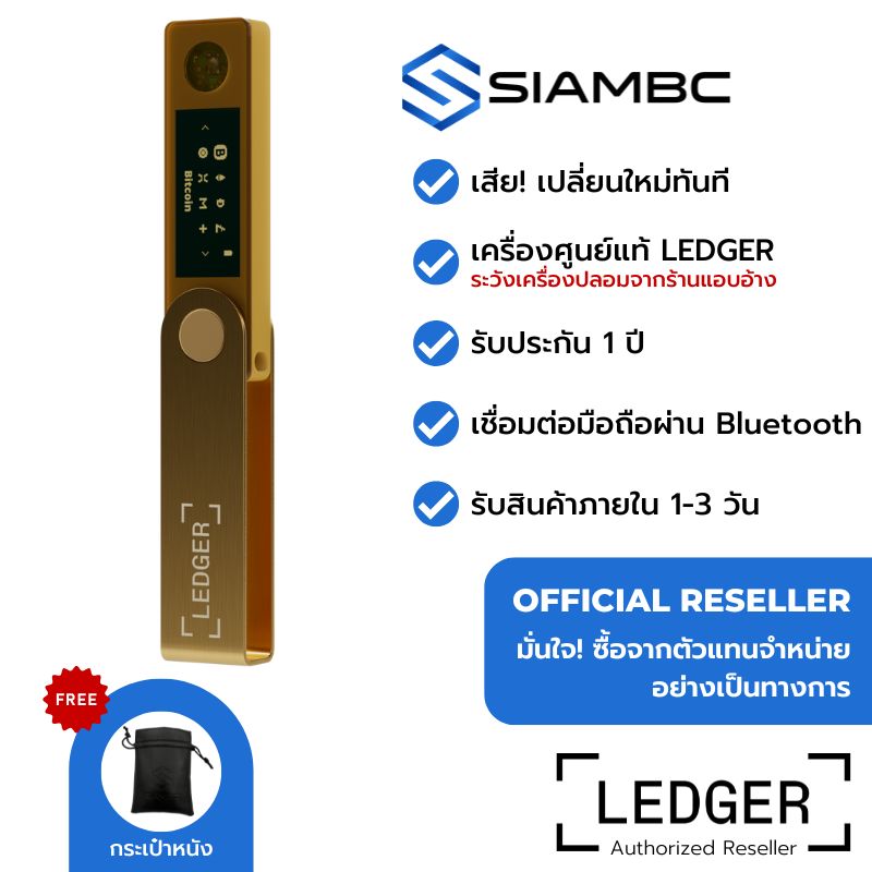 Ledger Nano X Gold สีทอง Hardware Wallet ตัวแทนจำหน่ายอย่างเป็นทางการในไทย ราคา 5,990 บาท*ส่งฟรี