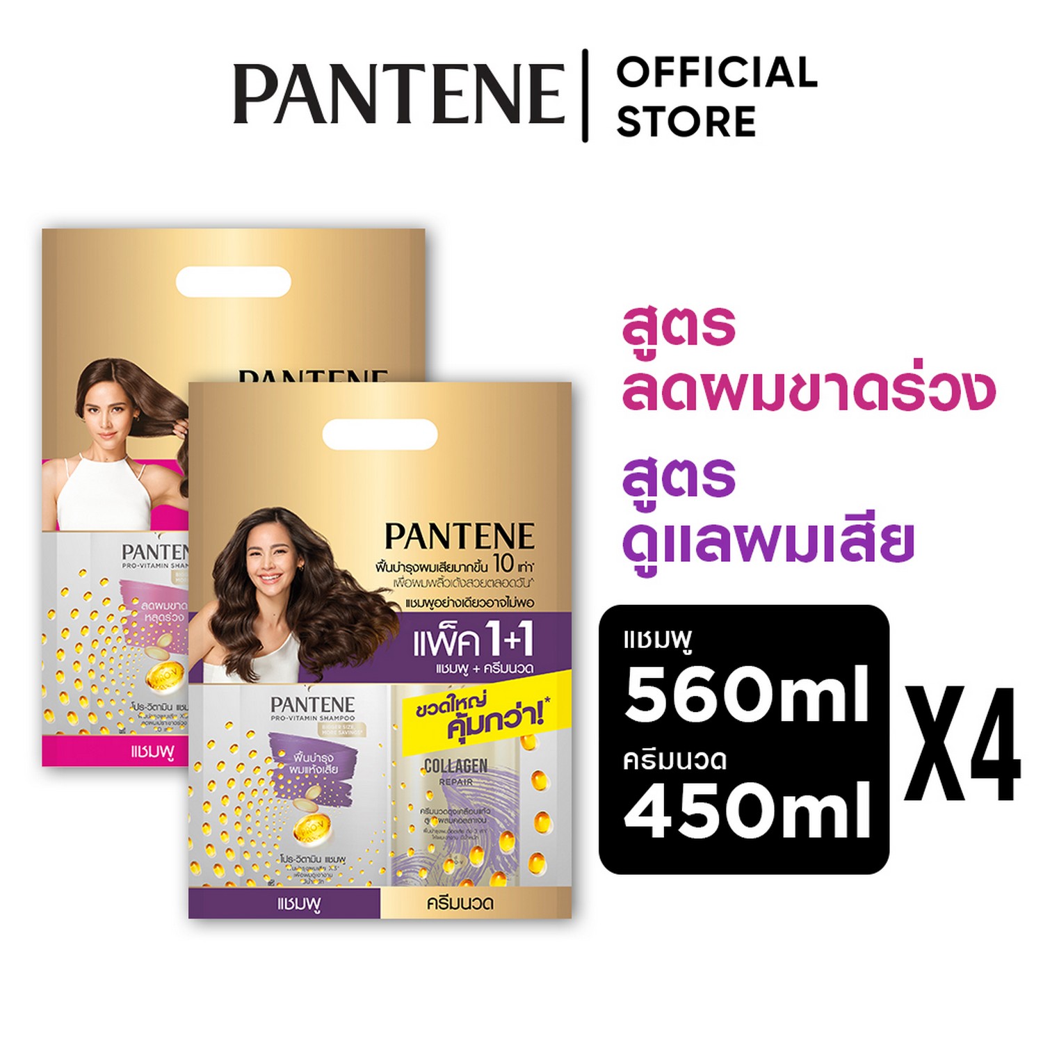 [สุดคุ้มกับแพ็คคู่] แพนทีน โปร-วี แชมพู 560 มล. x4 + ทรี มินิท มิราเคิล ครีมนวดผม 450 มล. x4 ผลิตภัณฑ์ดูแลผม บํารุงผม Pantene Pro-V Shampoo 560 ml.x4 + 3 Minute Miracle Conditioner 450 ml. x4 ราคา 1,116 บาท*ส่งฟรี