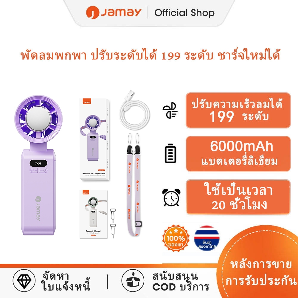 Jamay F5 portable fan, 199 level adjustable handheld fan, Type-C, No Blade, 20 hours operation fan ราคา 379 บาท*ส่งฟรี