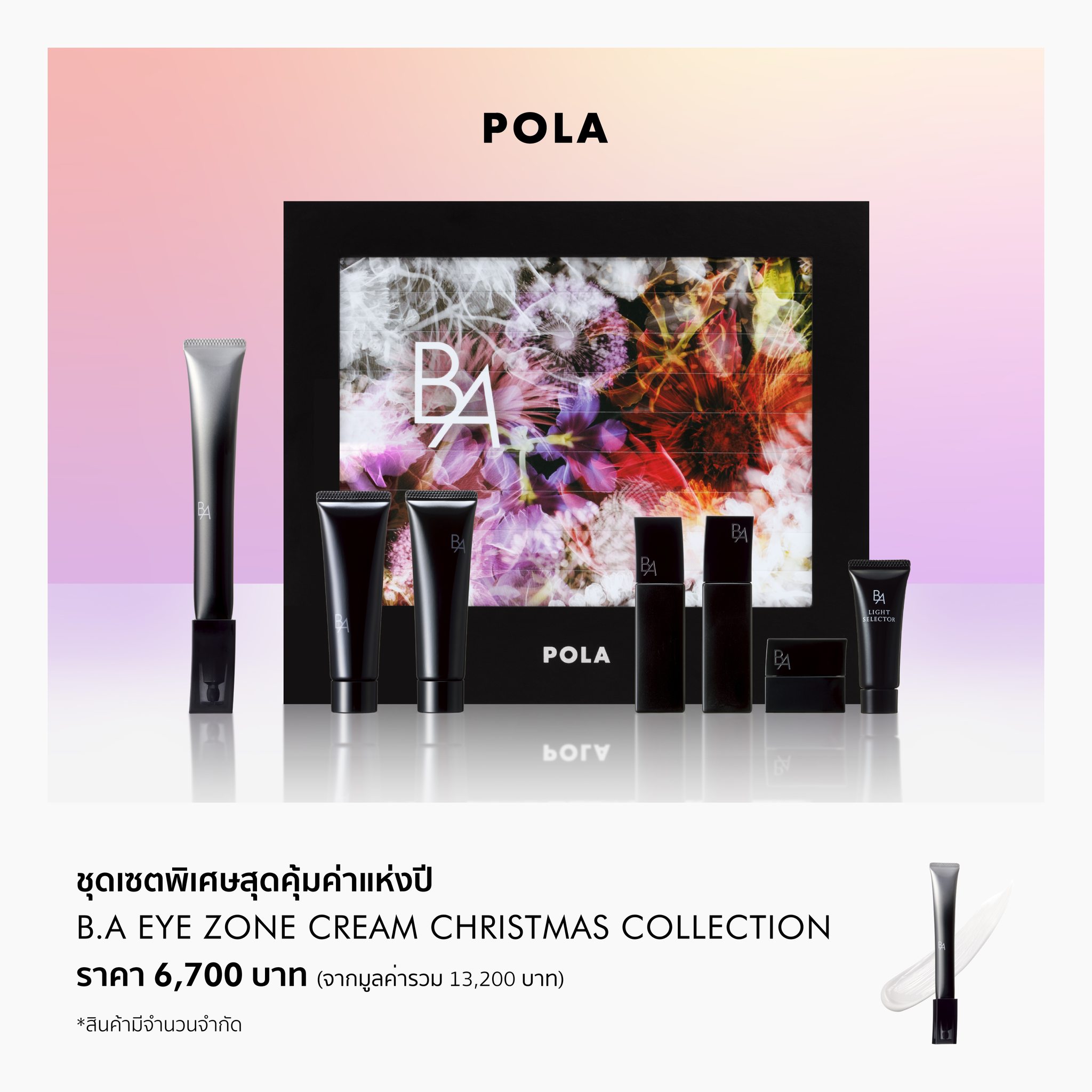 POLA B.A Eye Zone Cream Christmas Collection Lot เดือน 5 ปี 2023 เซ็ทสุดคุ้ม อายครีมที่สร้างโครงสร้างรอบดวงตาขึ้นมาใหม่ เพิ่มพลังแก้ไข้ร่องลึกและความหย่อนคล้อย ราคา 6,700 บาท*ส่งฟรี
