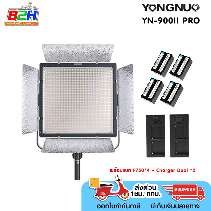 YONGNUO YN900 II Pro LED Video Light 3200K-5500K ราคา 6,700 บาท*ส่งฟรี