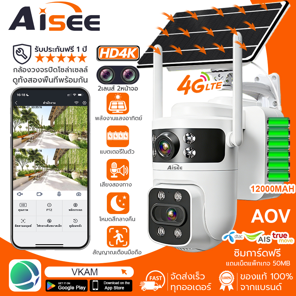 Aisee 4G Solar Cell CCTV Camera with SIM Card 4K Waterproof CCTV Camera Low Power Solar Outdoor Wide Angle Wireless CCTV Camera Shop gives free SIM card ราคา 599 บาท*ส่งฟรี