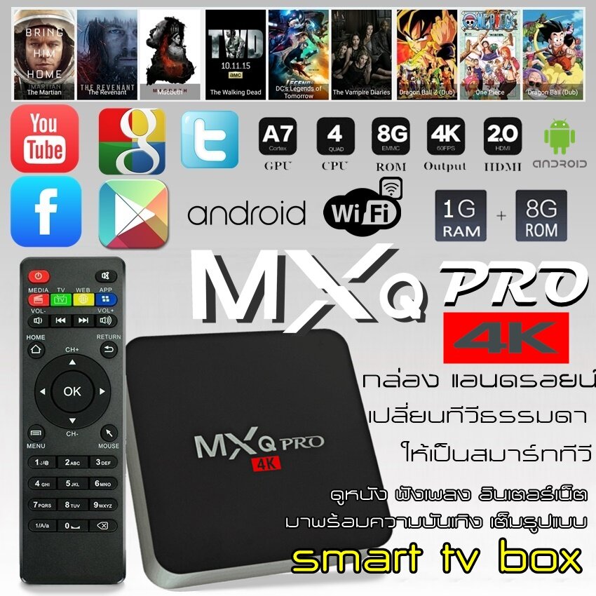 ภาพประกอบของ กล่องแอนดรอยทีวีกับจอแสดงผล TV Box MXQ Pro Smart Box Android 10.1 Quad Core 64bit 1GB/8GBกล่องแอนดรอยน์ สมาร์ท ทีวี ทำทีวีธรรมดาให้เป็นสมาร์ททีวี