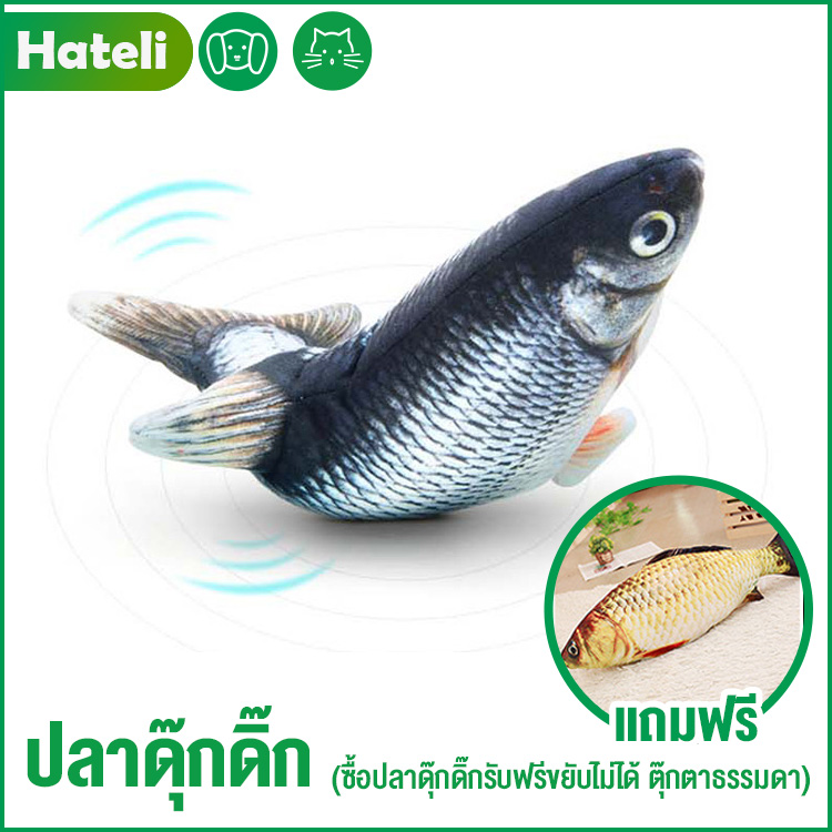 【HATELI】ซื้อหนึ่งแถมหนึ่งของเล่นแมว ปลาของเล่นสำหรับแมว ปลาดุ๊กดิ๊ก ตุ๊กตาแคทนิป นุ่ม ใช้ได้ ทุกวัย ทุกสายพันธุ์ ทำจากวัสดุธรรมชาติ ไม่เป็นอันตรายต่อ สัตว์เลี้ยงUSBปลา