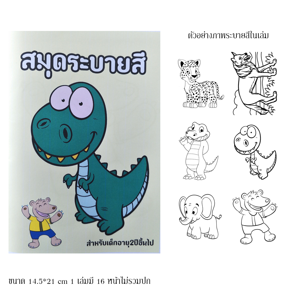 สมุด สมุดระบายสีเด็ก ภาพระบายสี สมุดภาพระบายสี สมุดระบายสี coloring book