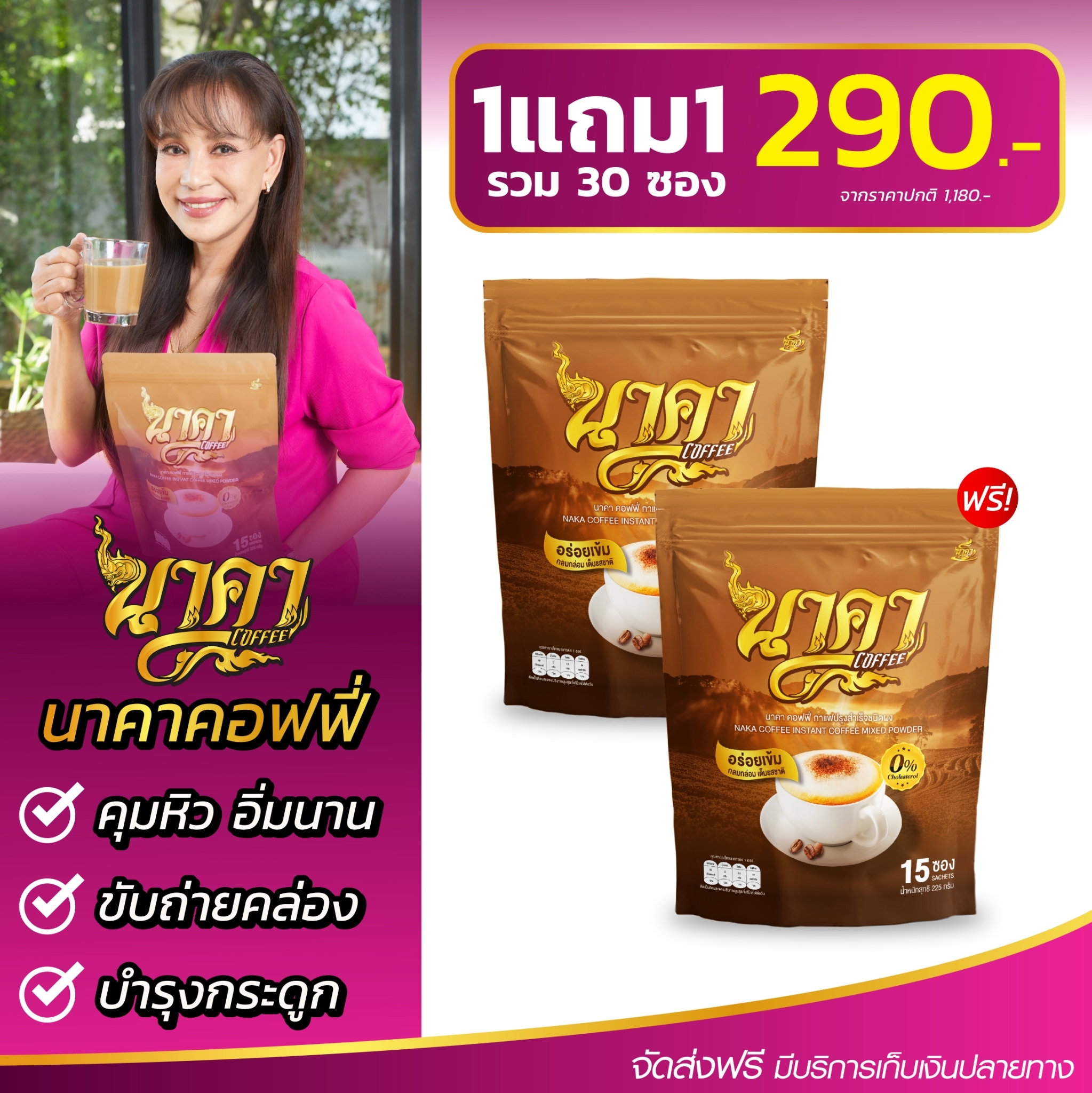 กาแฟนาคา{1ห่อ แถม 1ห่อ } #Nakacoffee ✅ส่งฟรีไม่ต้องใช้โค้ช กาแฟไฟเบอร์ หอม อร่อย คุมหิวอิ่มนาน #นาคาคอฟฟี่ #กาแฟไฟเบอร์ข้าวโพด ราคา 290 บาท*ส่งฟรี