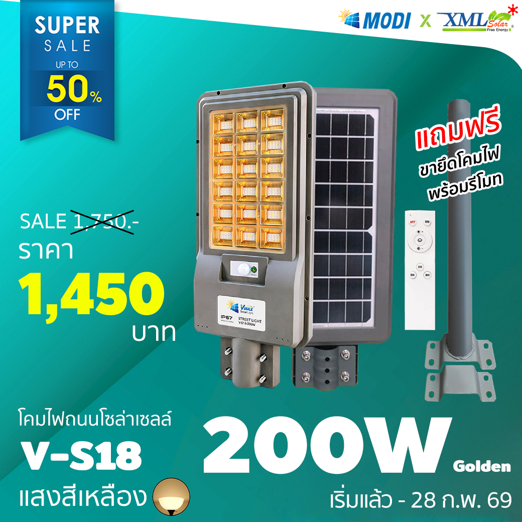 Solar Cell Street Lamp Vmax 200W. Series 2020 (Light: Warm White) Lamps, Solar Cell Street Lights ราคา 1,450 บาท*ส่งฟรี