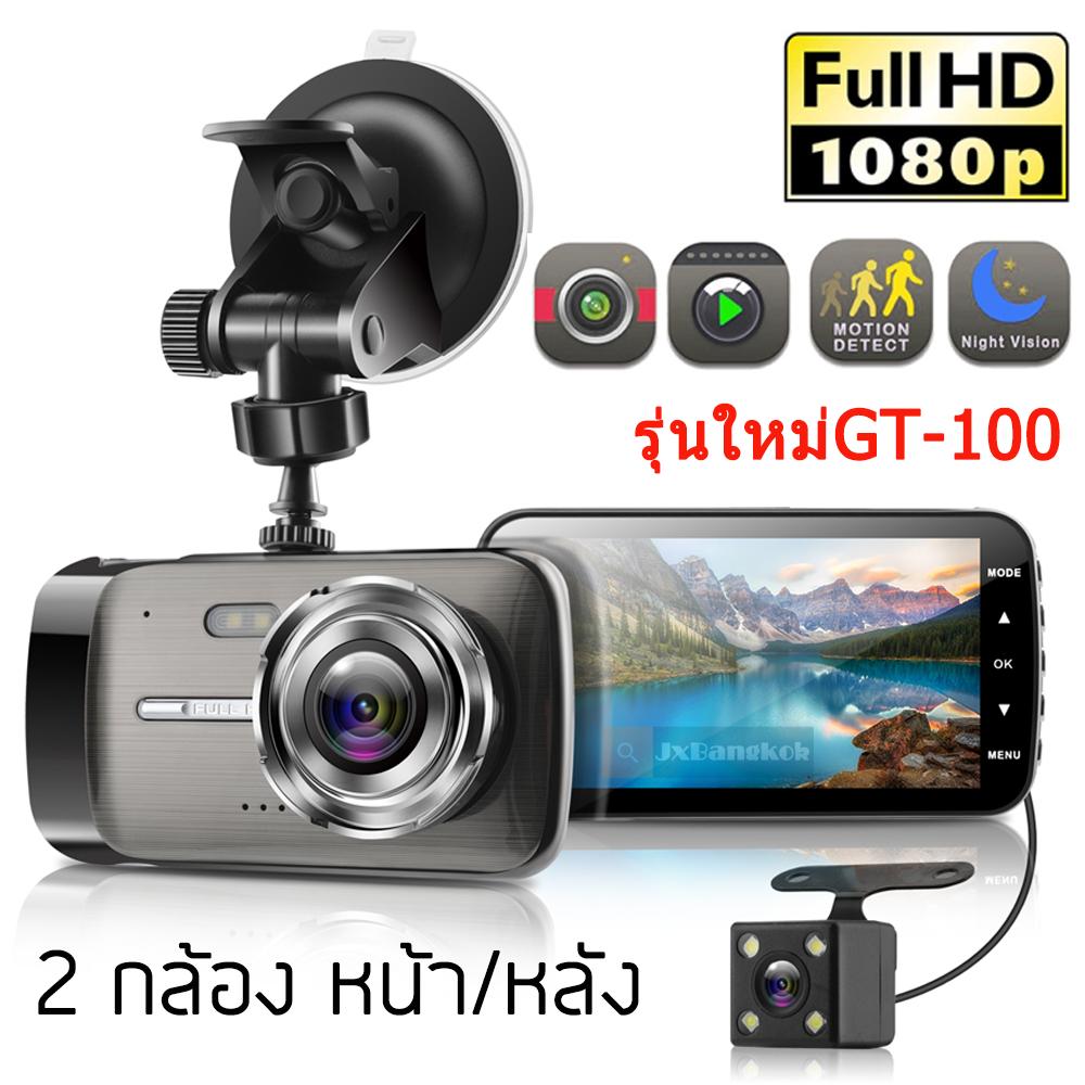 2019 รุ่นใหม่ กล้องติดรถยนต์ รุ่นใหม่ล่าสุด Super Full HD 1296 Car Camera หน้า-หลัง WDR+HRD หน้าจอใหญ่ 4.0” รุ่น GT-100