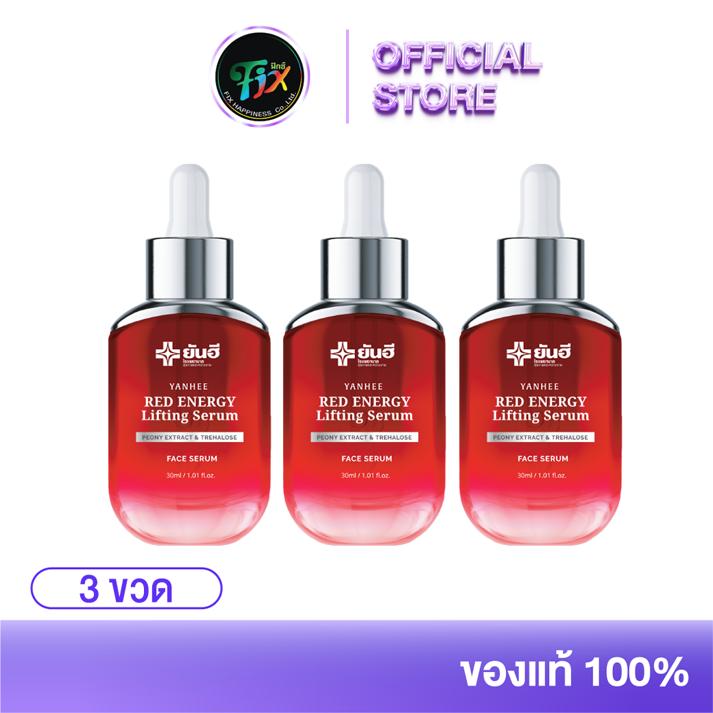 Yanhee Red Energy Lifting Serum เซรั่ม เรด เอเนจี้ ขนาด 30ml. ( 3 ขวด) ราคา 2,190 บาท*ส่งฟรี