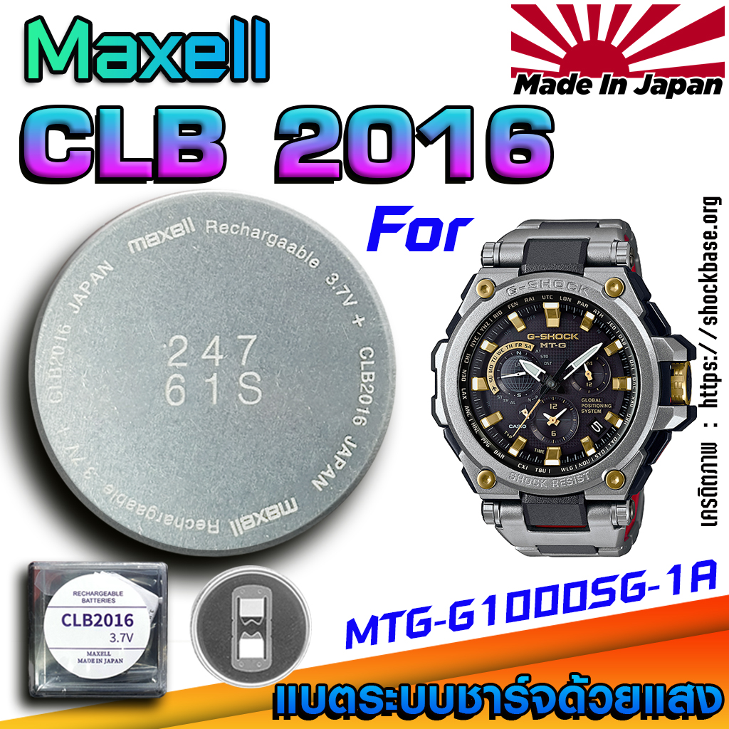 Original Battery For Casio g-shock MTG-G1000SG-1A (Maxell CLB2016) ราคา 2,944 บาท*ส่งฟรี
